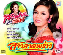 สาวมาด เมกะแดนซ์ - สาวลาดพร้าว VCD1826-web1